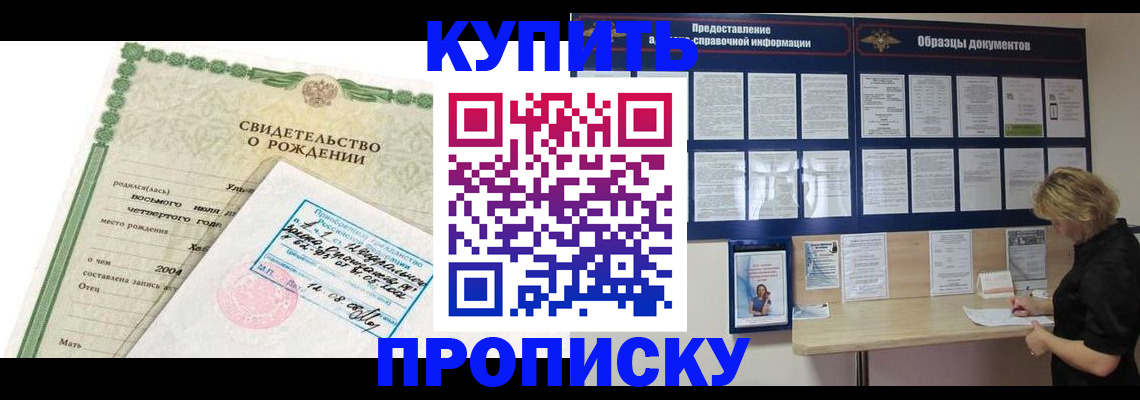 временная регистрация купить в Городце