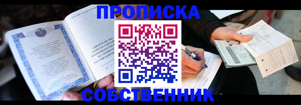 временная регистрация для всех в Городце